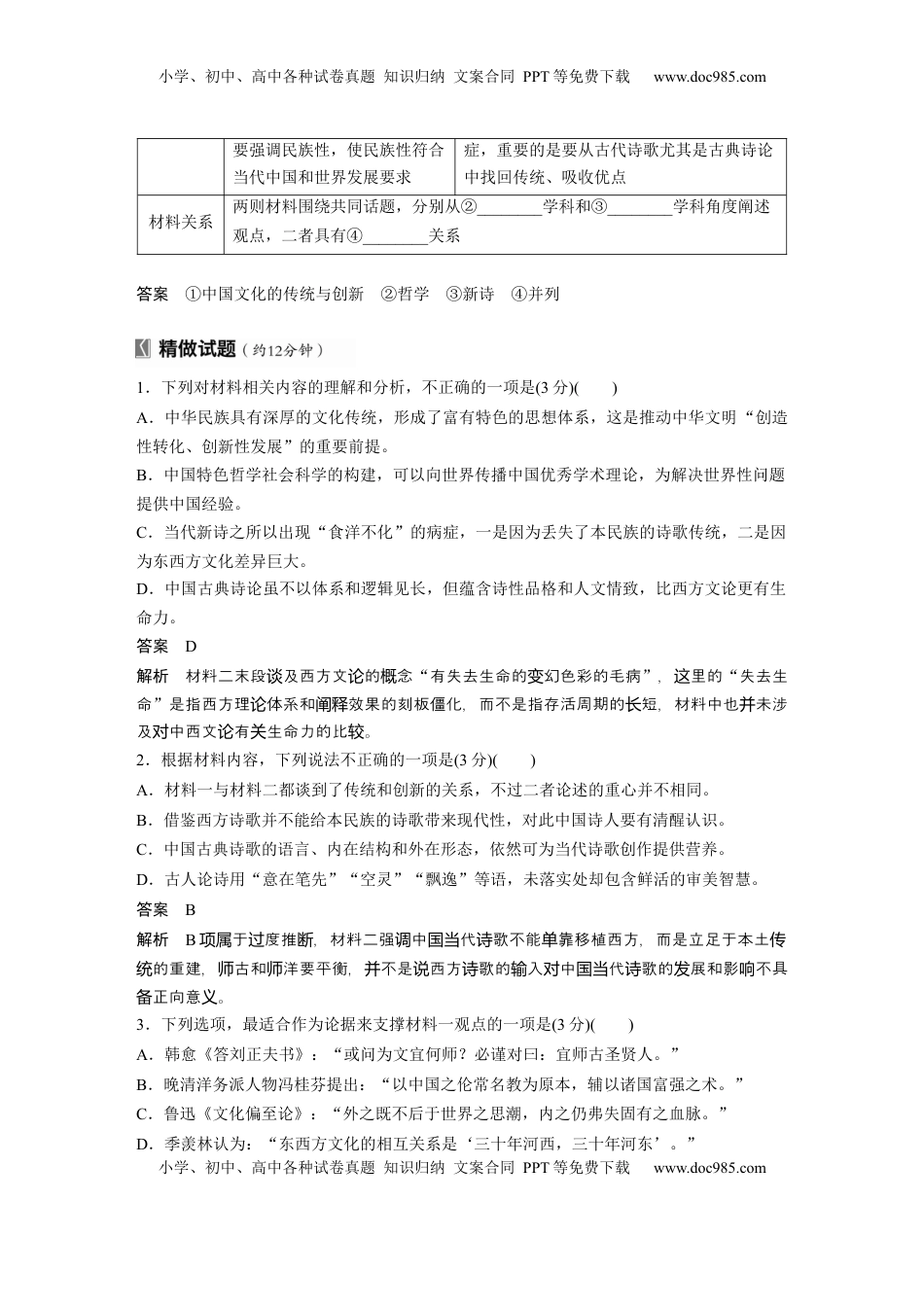 高考语文复习 板块一　学案2　研练两年高考真题(二)——吃透精髓，把握方向 (1).docx