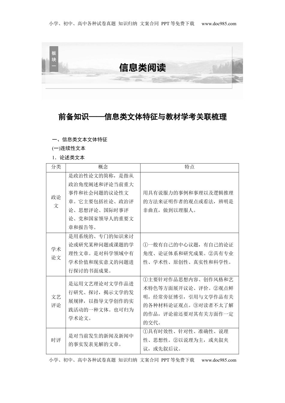 高考语文复习 板块一　学案1　研练两年高考真题(一)——吃透精髓，把握方向 (1).docx