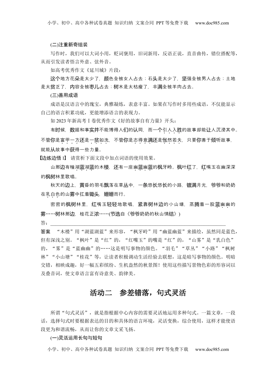 高考语文复习 板块十　学案96　美“言”有术——靓丽语言，抢眼养颜 (1).docx