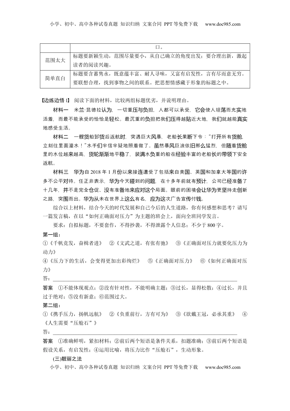 高考语文复习 板块十　学案95　靓拟标题，靓写首尾——关键部位，熠熠生辉 (1).docx