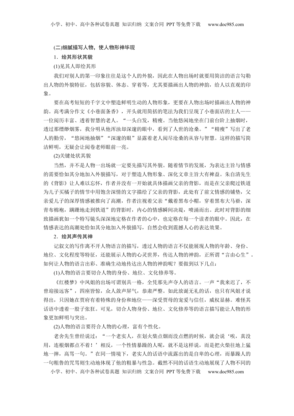 高考语文复习 板块十　学案94　描写要生动丰满——绘声绘色，巧用细节 (1).docx