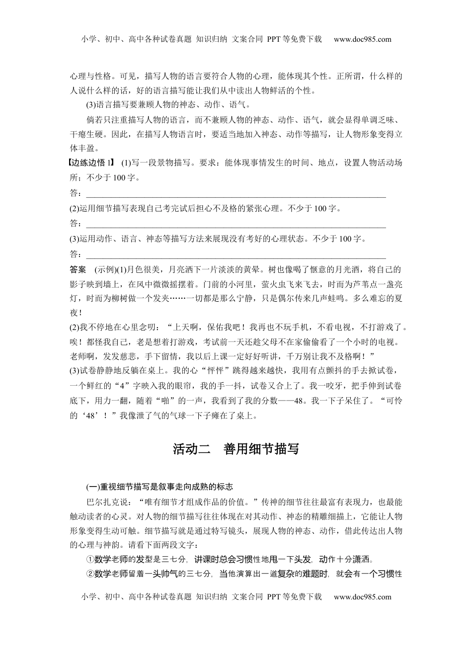 高考语文复习 板块十　学案94　描写要生动丰满——绘声绘色，巧用细节 (1).docx