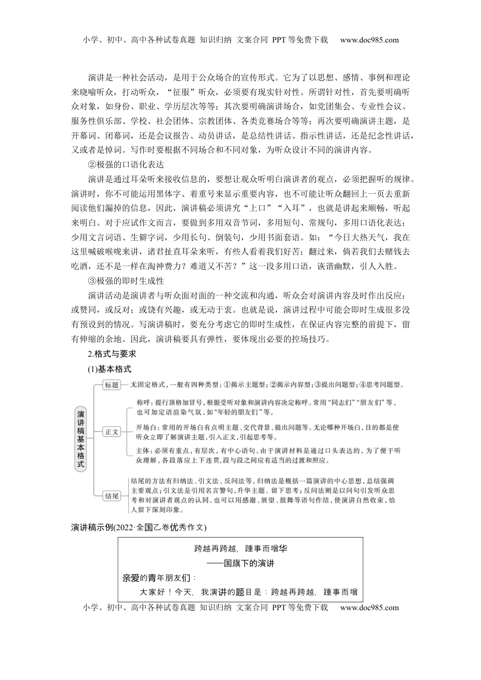 高考语文复习 板块十　学案92　掌握“四稿”写作——针对听众，强化现场 (1).docx