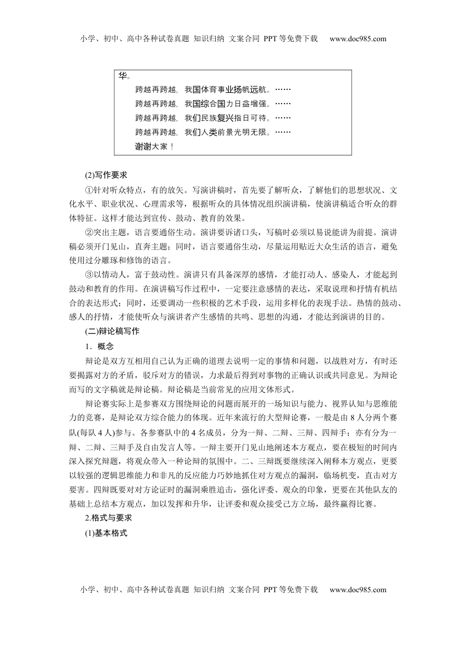 高考语文复习 板块十　学案92　掌握“四稿”写作——针对听众，强化现场 (1).docx