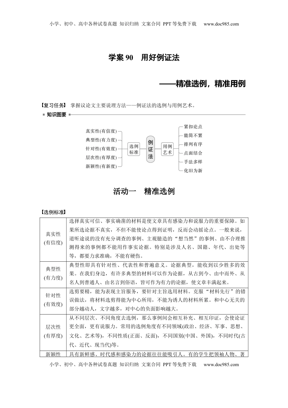 高考语文复习 板块十　学案90　用好例证法——精准选例，精准用例 (1).docx