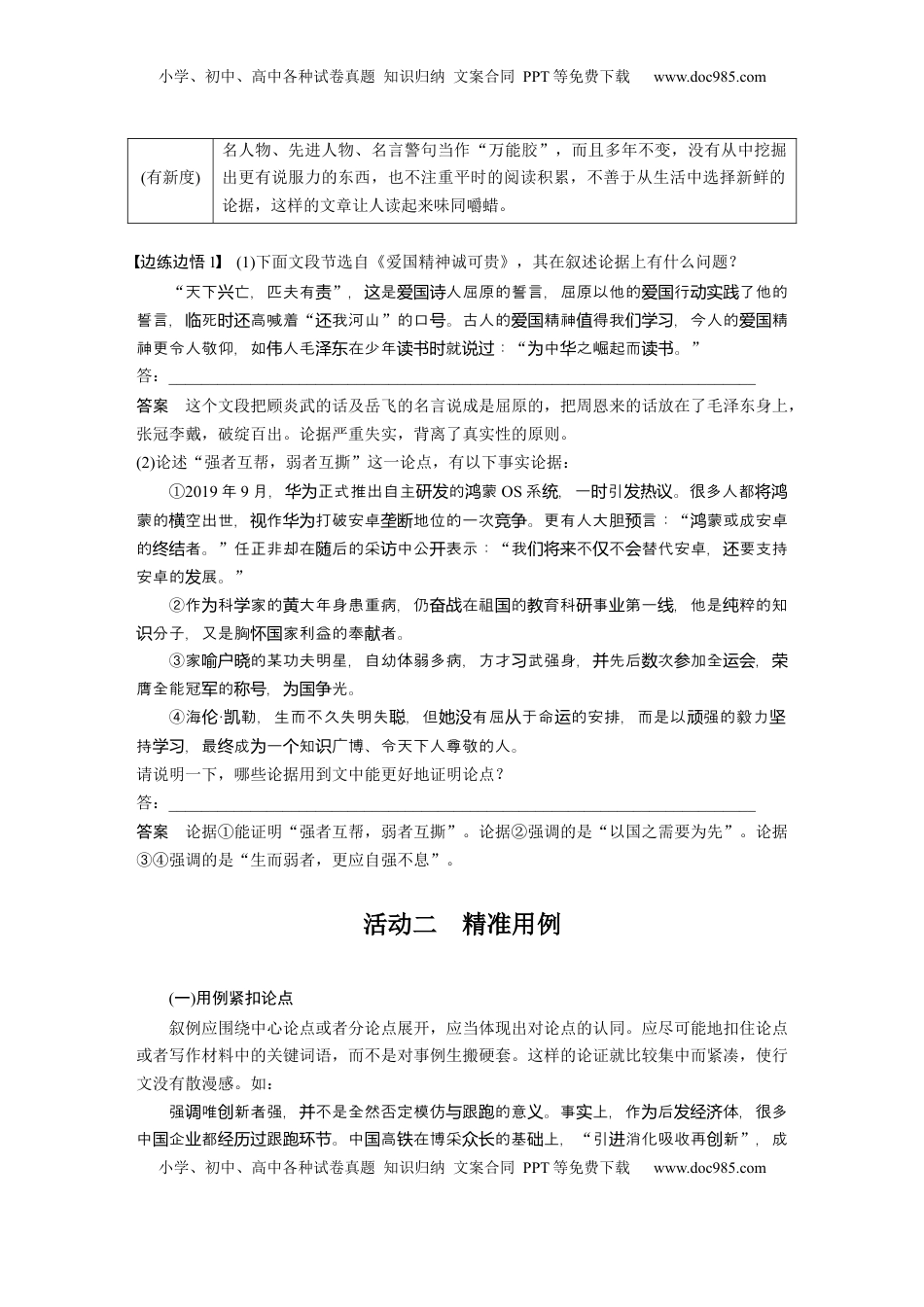 高考语文复习 板块十　学案90　用好例证法——精准选例，精准用例 (1).docx