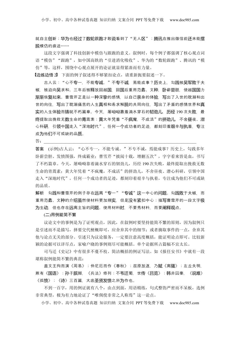 高考语文复习 板块十　学案90　用好例证法——精准选例，精准用例 (1).docx