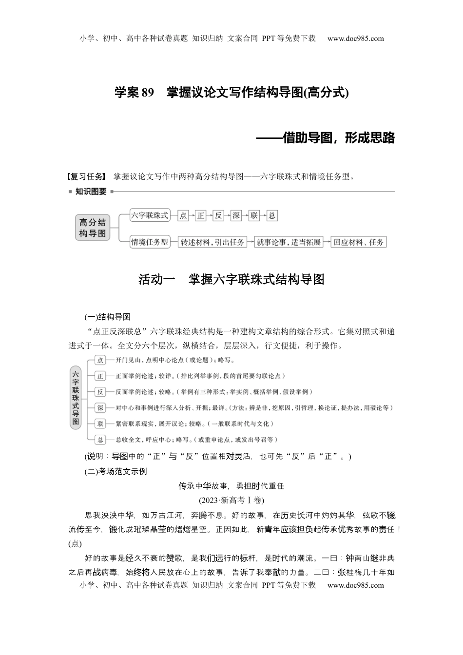 高考语文复习 板块十　学案89　掌握议论文写作结构导图(高分式)——借助导图，形成思路 (1).docx