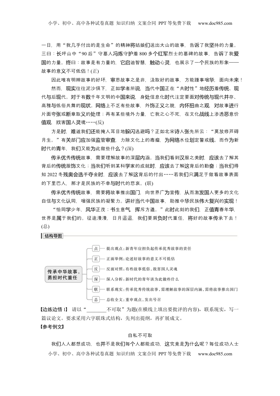 高考语文复习 板块十　学案89　掌握议论文写作结构导图(高分式)——借助导图，形成思路 (1).docx