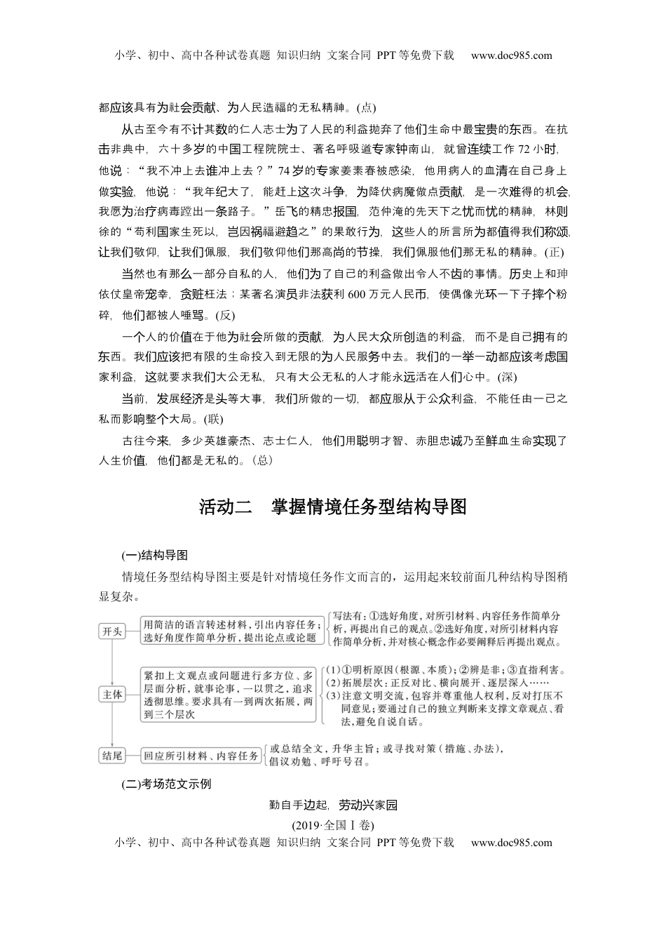 高考语文复习 板块十　学案89　掌握议论文写作结构导图(高分式)——借助导图，形成思路 (1).docx