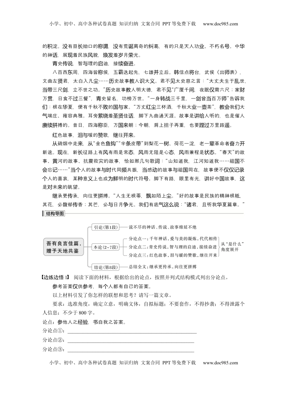 高考语文复习 板块十　学案88　掌握议论文写作结构导图(常规式)——借助导图，形成思路 (1).docx