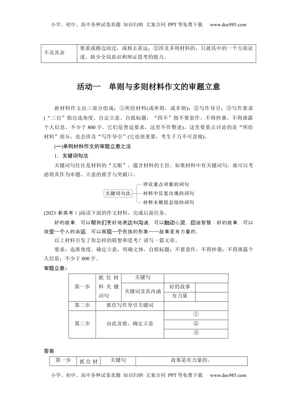 高考语文复习 板块十　学案86　新材料作文审题立意——明确类型，抓住核心 (1).docx