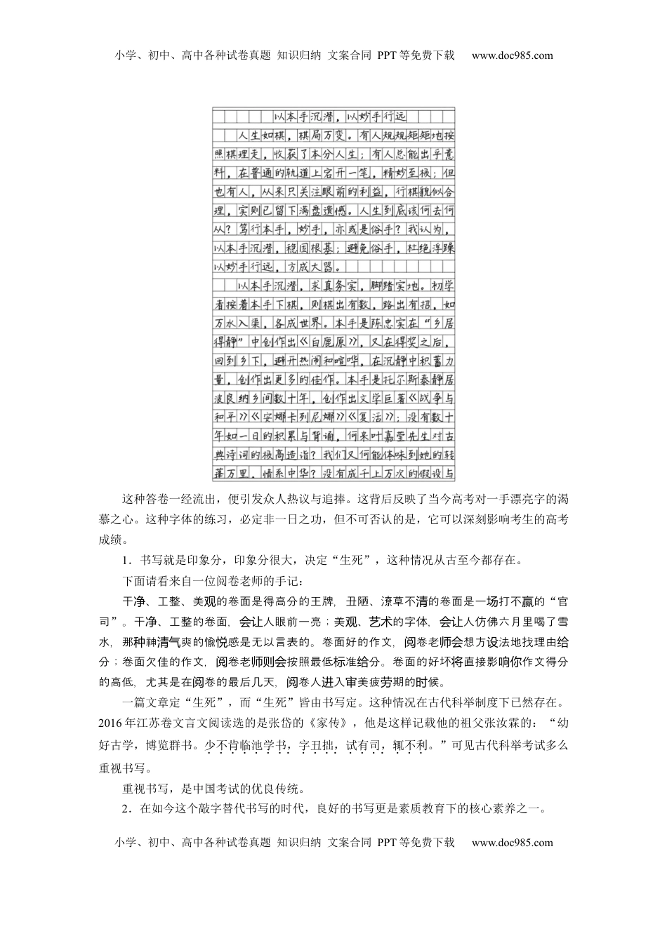 高考语文复习 板块十　学案85　作文书写——比天还大的事 (1).docx