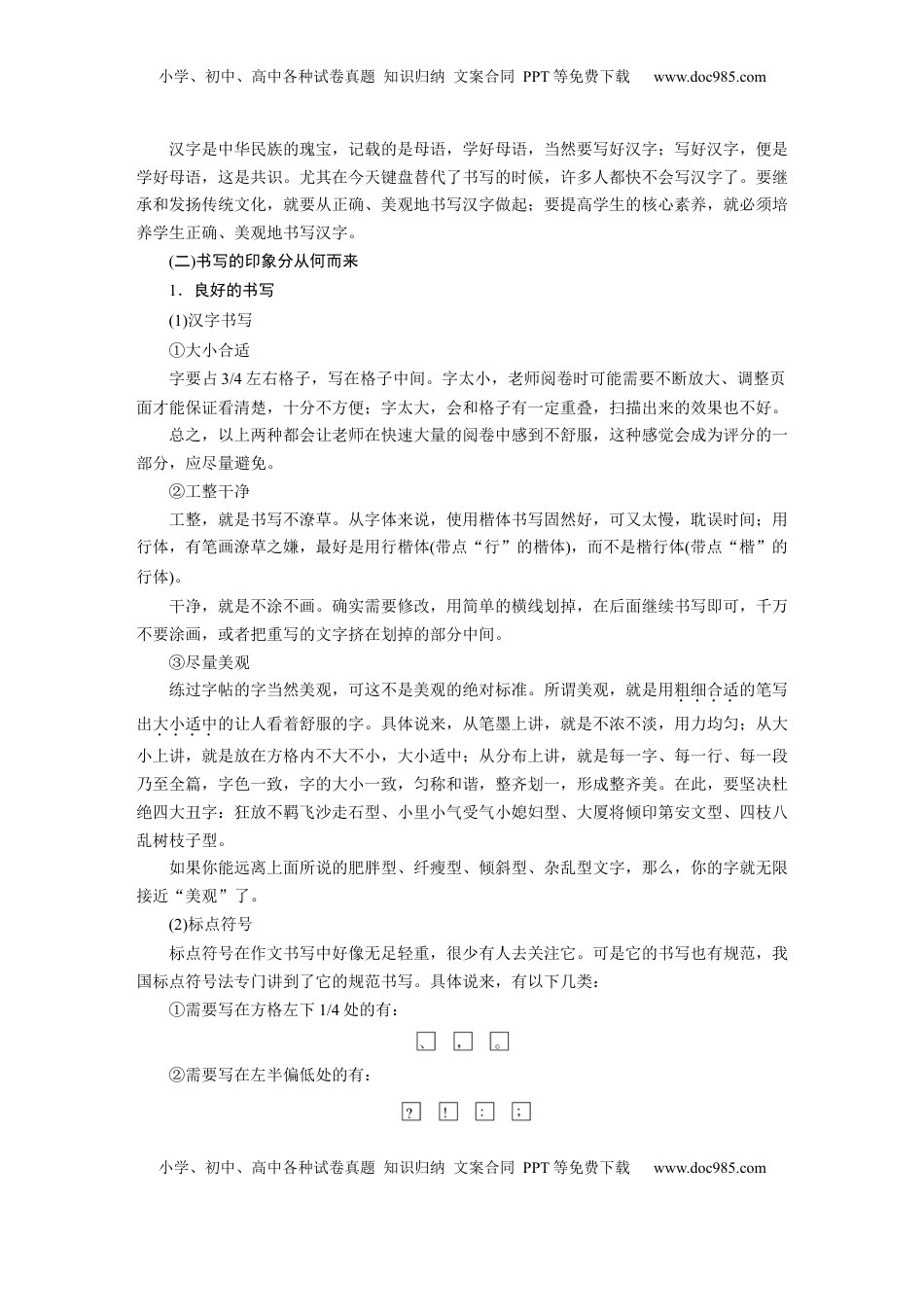 高考语文复习 板块十　学案85　作文书写——比天还大的事 (1).docx