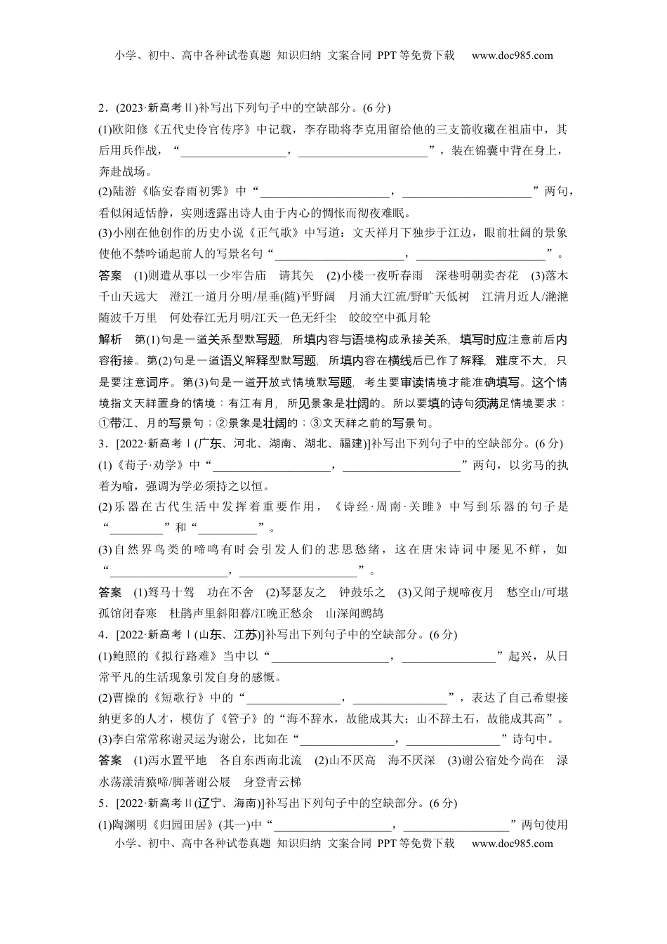 高考语文复习 板块七　学案65　掌握默写要点——选准句子，写对字形 (1).docx