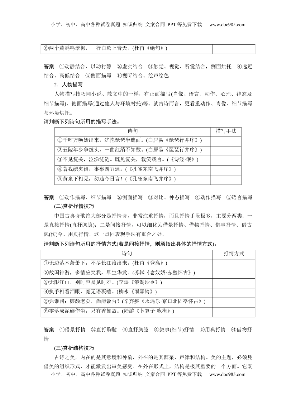 高考语文复习 板块六　学案63　赏析表达技巧(二)——精准判断，精析效果 (1).docx