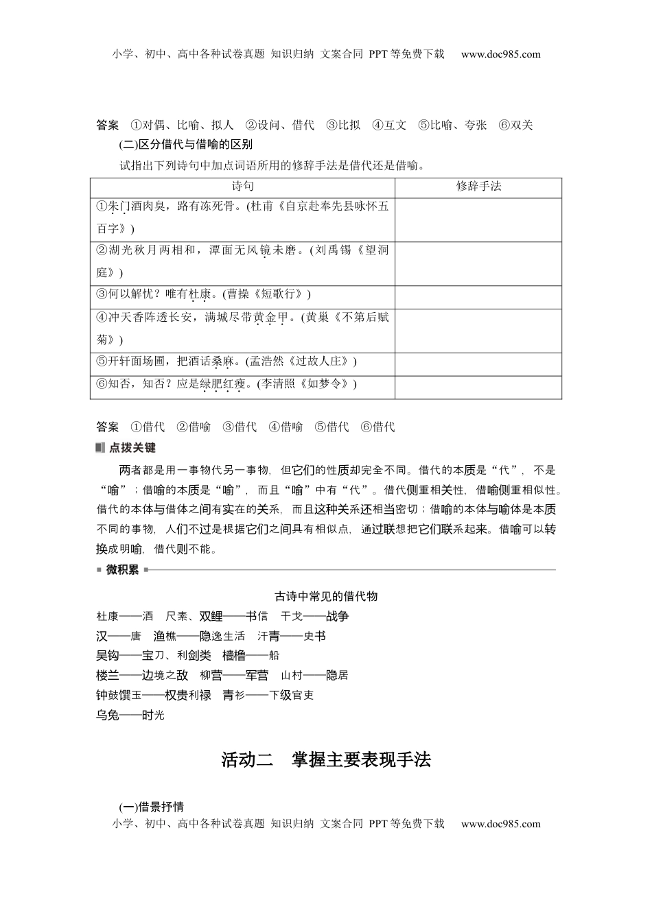 高考语文复习 板块六　学案62　赏析表达技巧(一)——精准判断，精析效果 (1).docx
