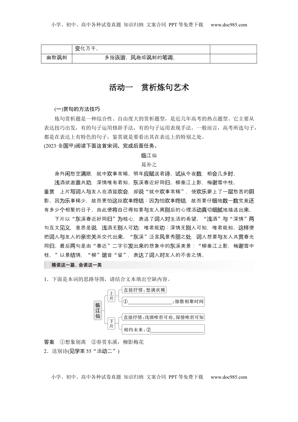 高考语文复习 板块六　学案61　赏析语言之炼句和语言风格——咬文嚼字，尽得风流 (1).docx