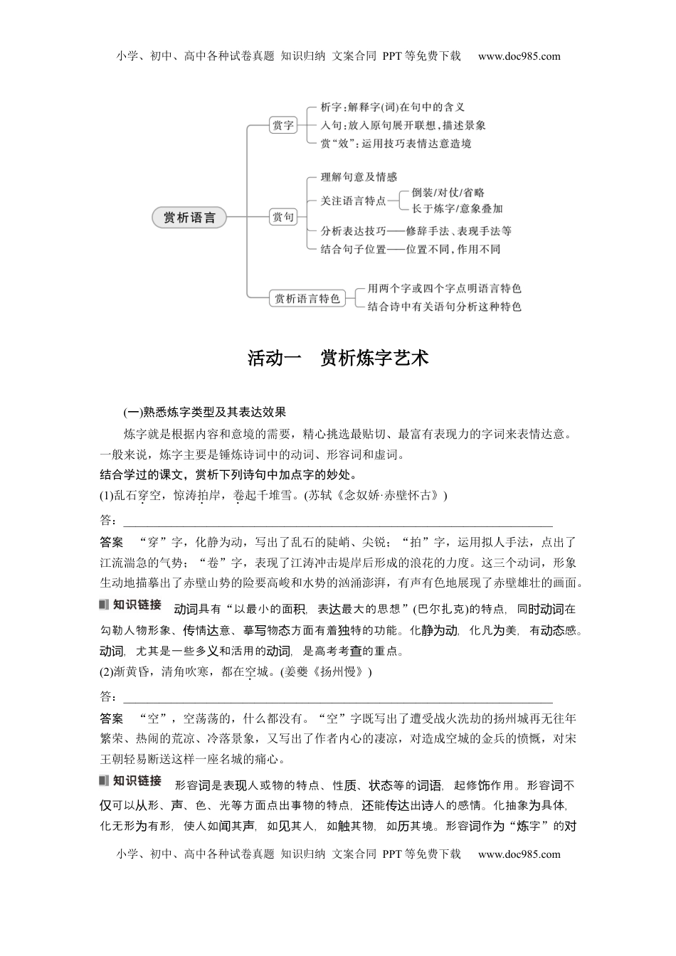 高考语文复习 板块六　学案60　赏析语言之炼字——咬文嚼字，尽得风流 (1).docx