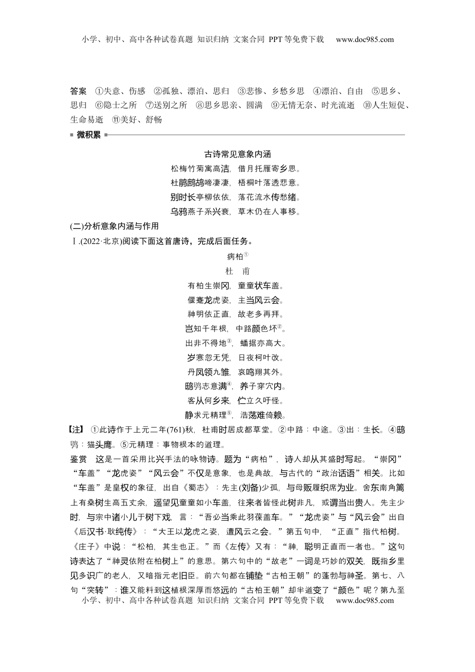 高考语文复习 板块六　学案59　赏析意象(景象)与意境——分析内涵，品象悟境 (1).docx