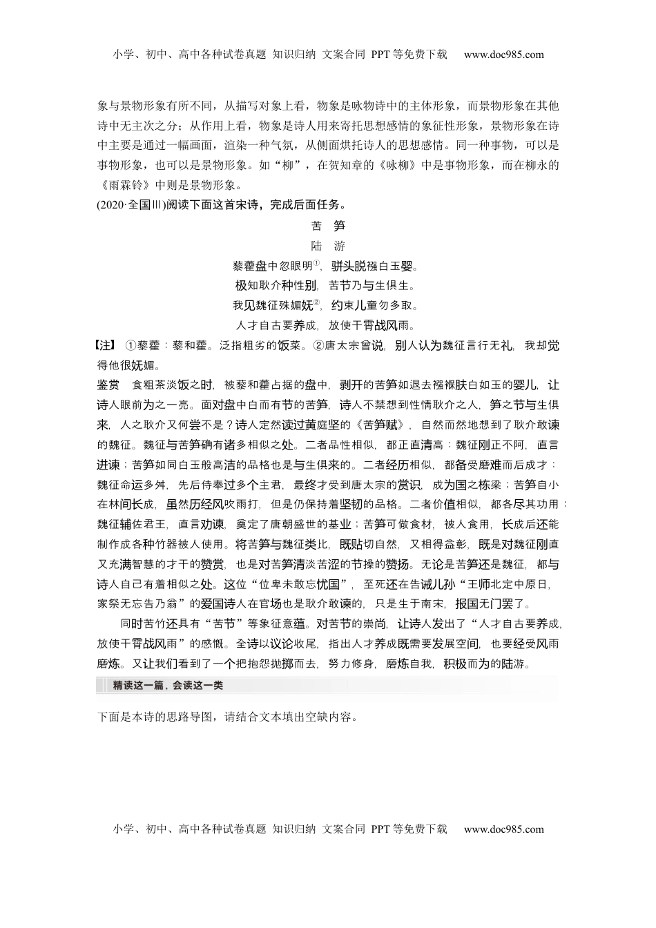 高考语文复习 板块六　学案58　赏析物象与人物形象——由形悟神，内外合一 (1).docx
