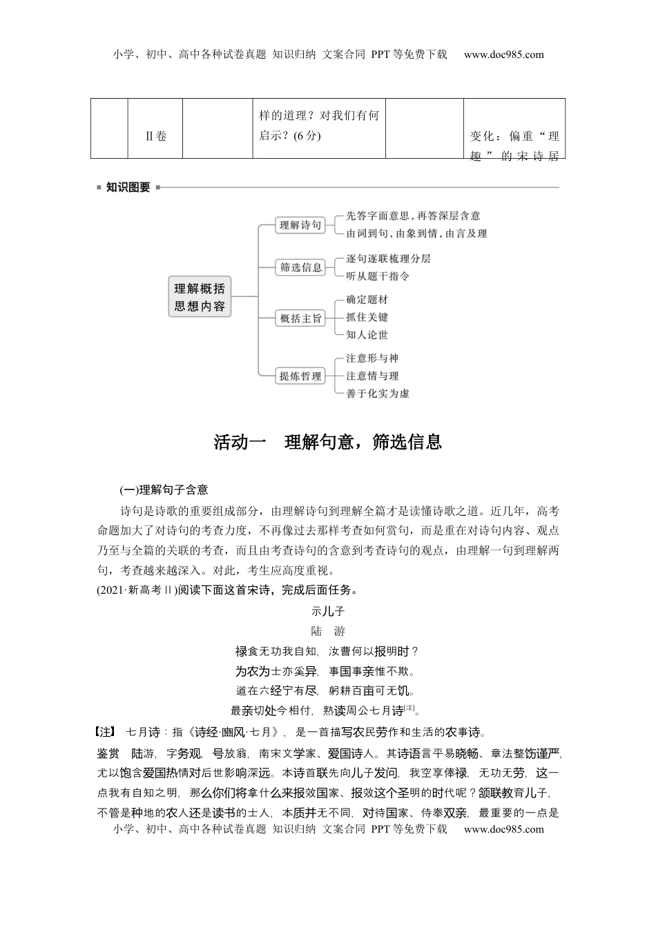 高考语文复习 板块六　学案56　理解概括思想内容——以意逆志，读懂悟透 (1).docx