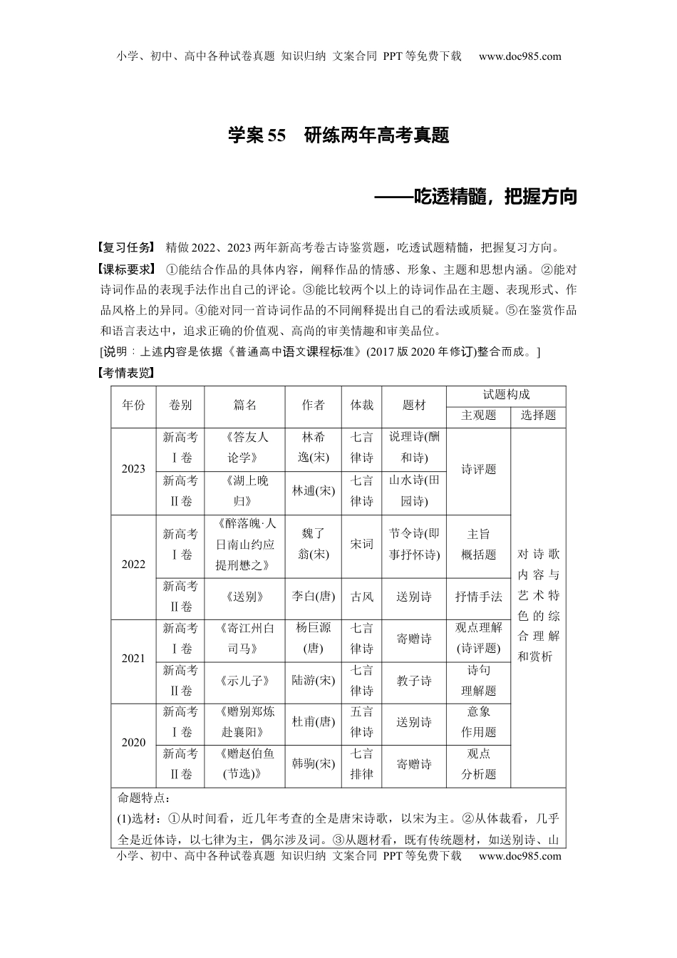 高考语文复习 板块六　学案55　研练两年高考真题——吃透精髓，把握方向 (1).docx