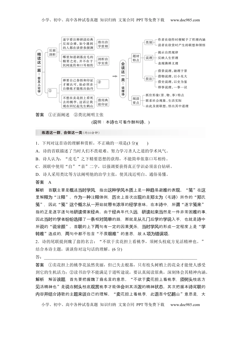 高考语文复习 板块六　学案55　研练两年高考真题——吃透精髓，把握方向 (1).docx