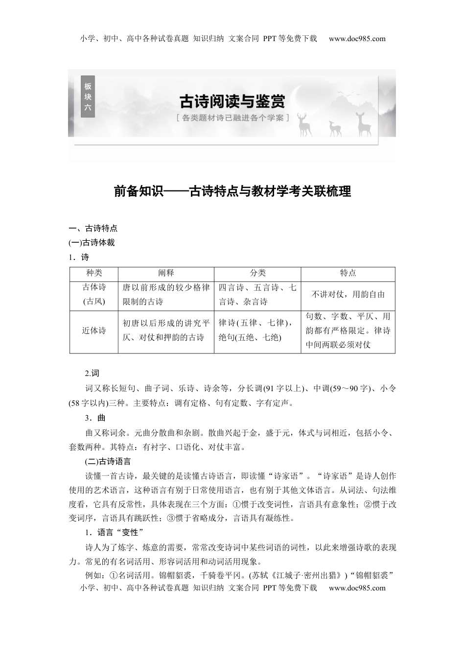 高考语文复习 板块六　学案54　读懂古诗——直接间接，找准路径 (1).docx