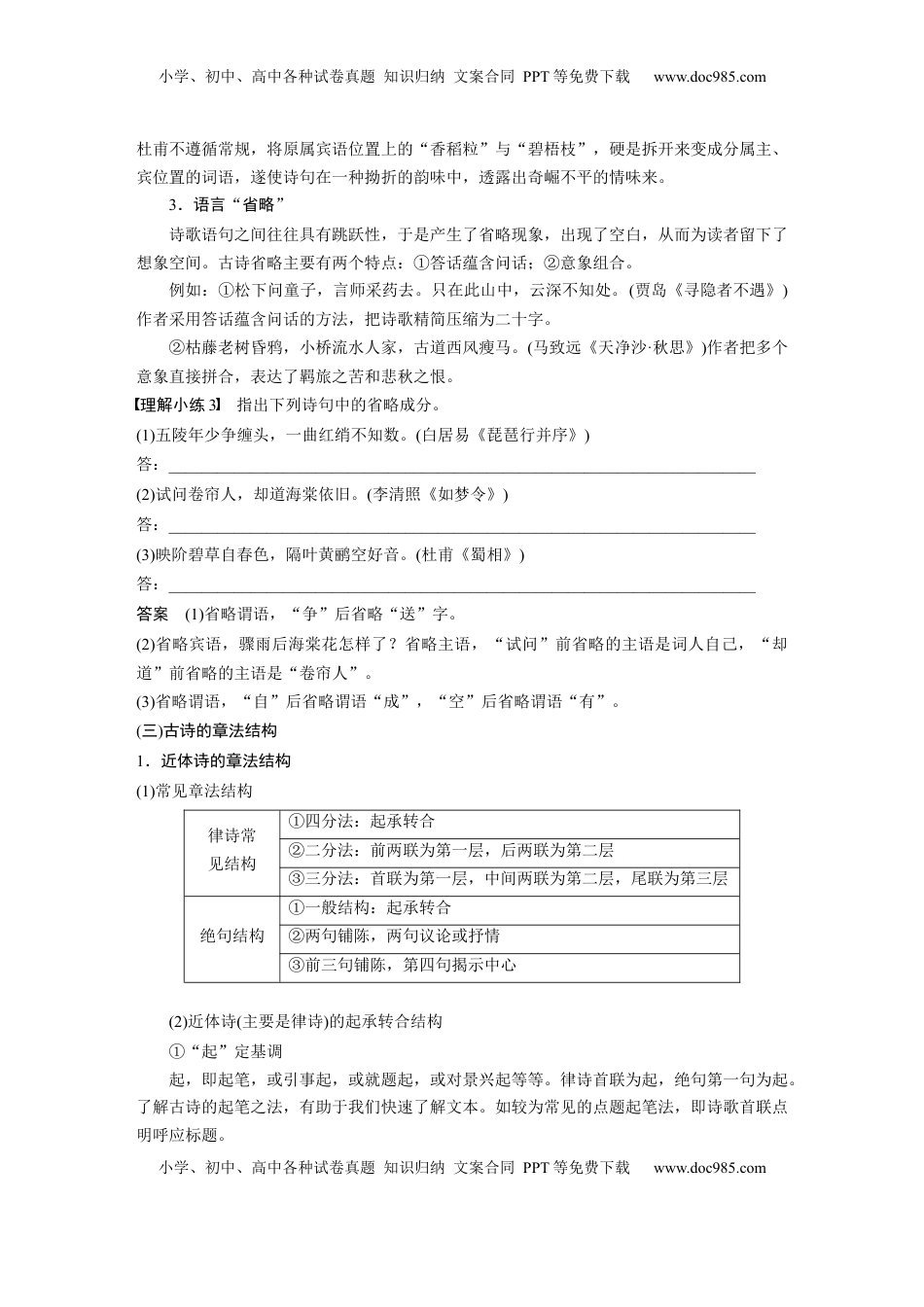 高考语文复习 板块六　学案54　读懂古诗——直接间接，找准路径 (1).docx