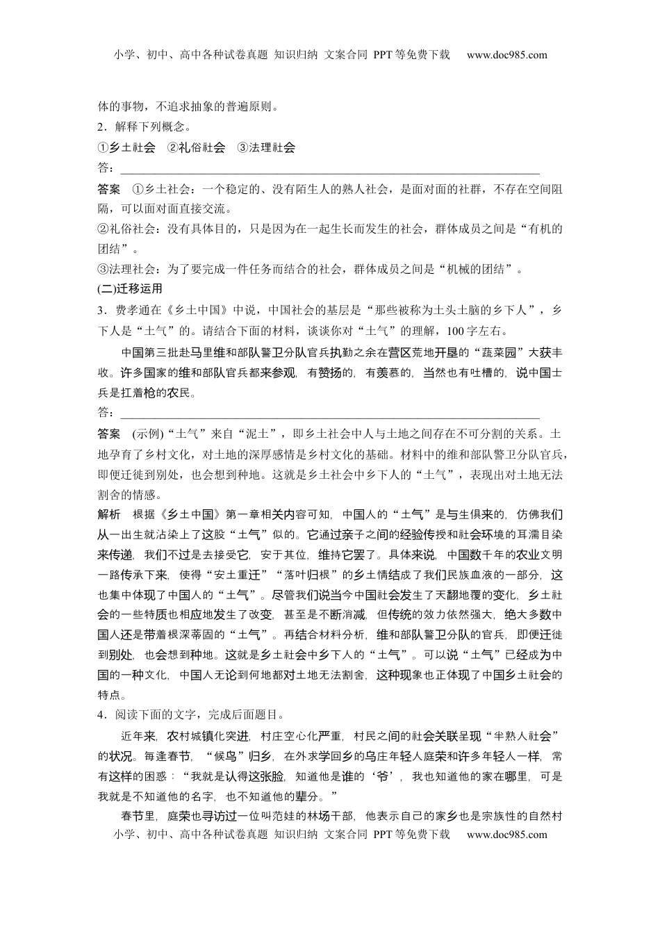 高考语文复习 板块九　学案82　乡土社会、差序格局与礼治秩序——核心概念，理解迁移 (1).docx