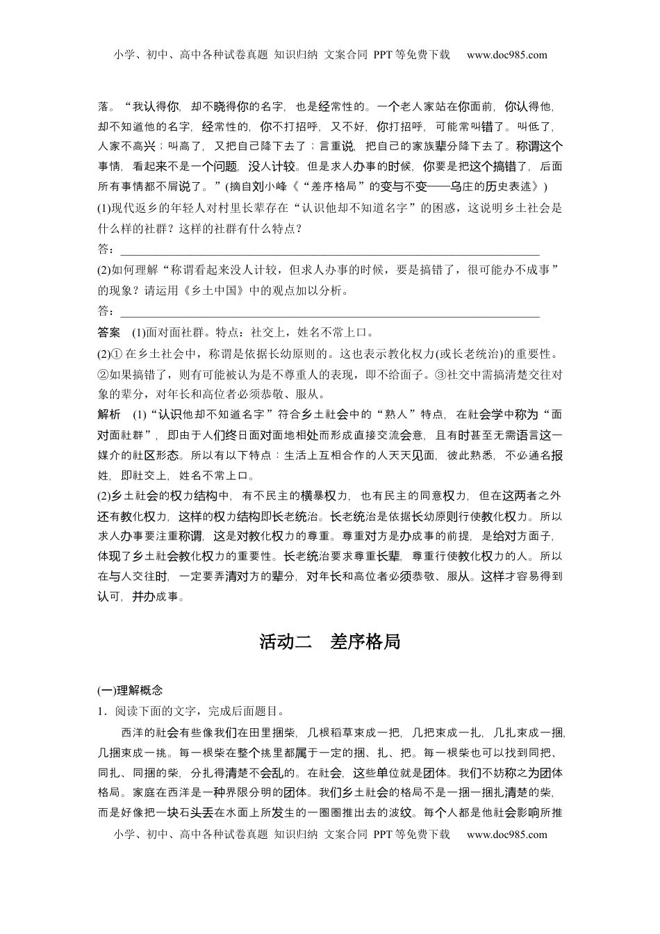高考语文复习 板块九　学案82　乡土社会、差序格局与礼治秩序——核心概念，理解迁移 (1).docx