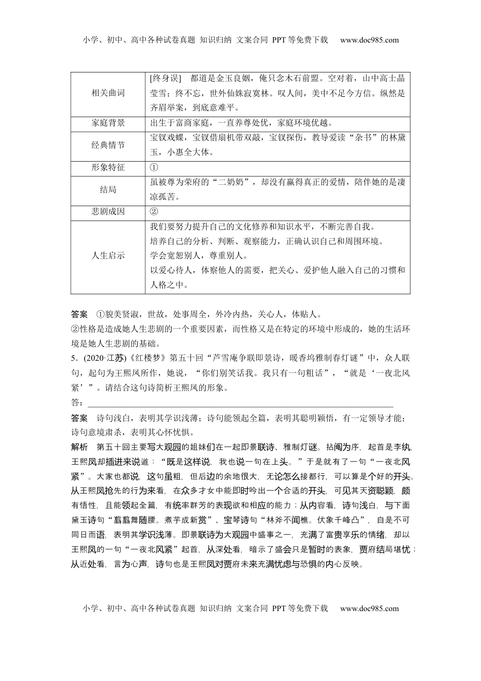 高考语文复习 板块九　学案84　赏析人物形象及描写艺术——正邪两赋，圆形立体 (1).docx