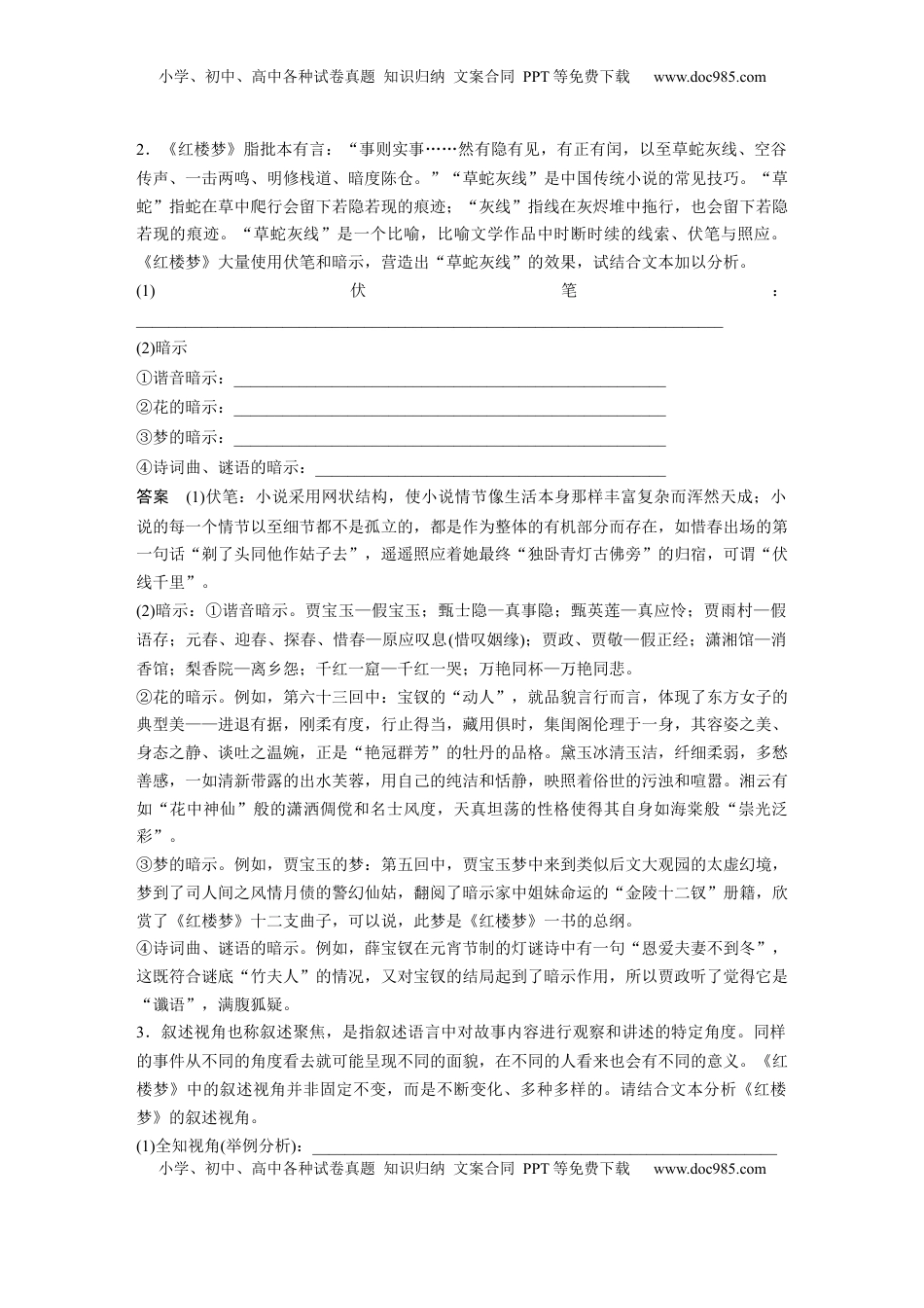 高考语文复习 板块九　学案83　掌握叙事和环境艺术——草蛇灰线，浊中有净 (1).docx