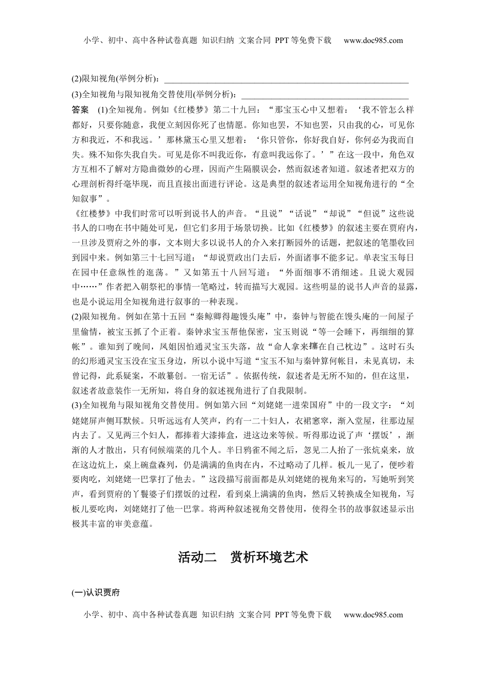 高考语文复习 板块九　学案83　掌握叙事和环境艺术——草蛇灰线，浊中有净 (1).docx