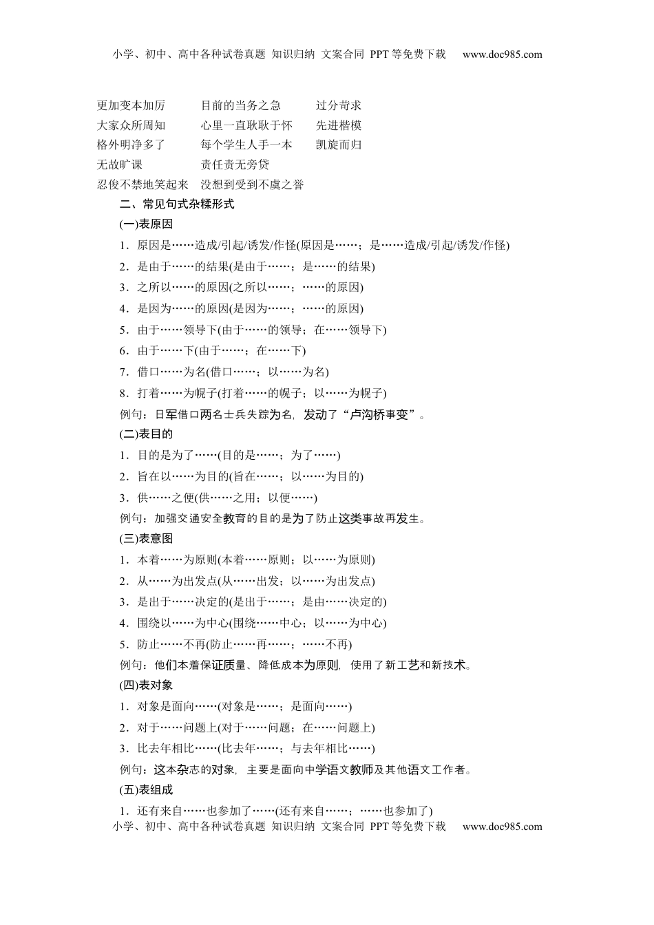 高考语文复习 板块八　学案71　辨析并修改成分残缺或赘余和结构混乱病句——找准病因，精准修改 (1).docx