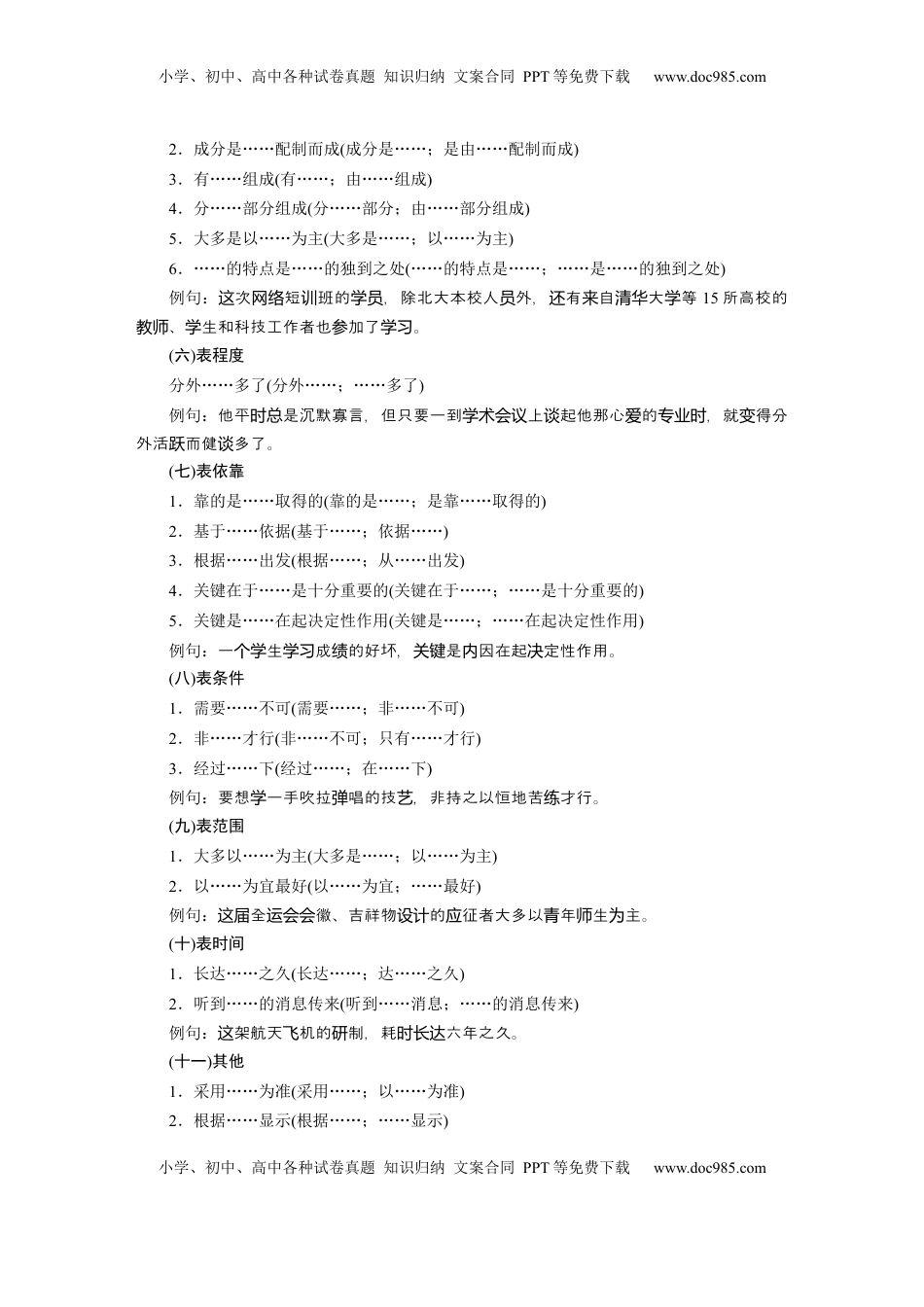 高考语文复习 板块八　学案71　辨析并修改成分残缺或赘余和结构混乱病句——找准病因，精准修改 (1).docx