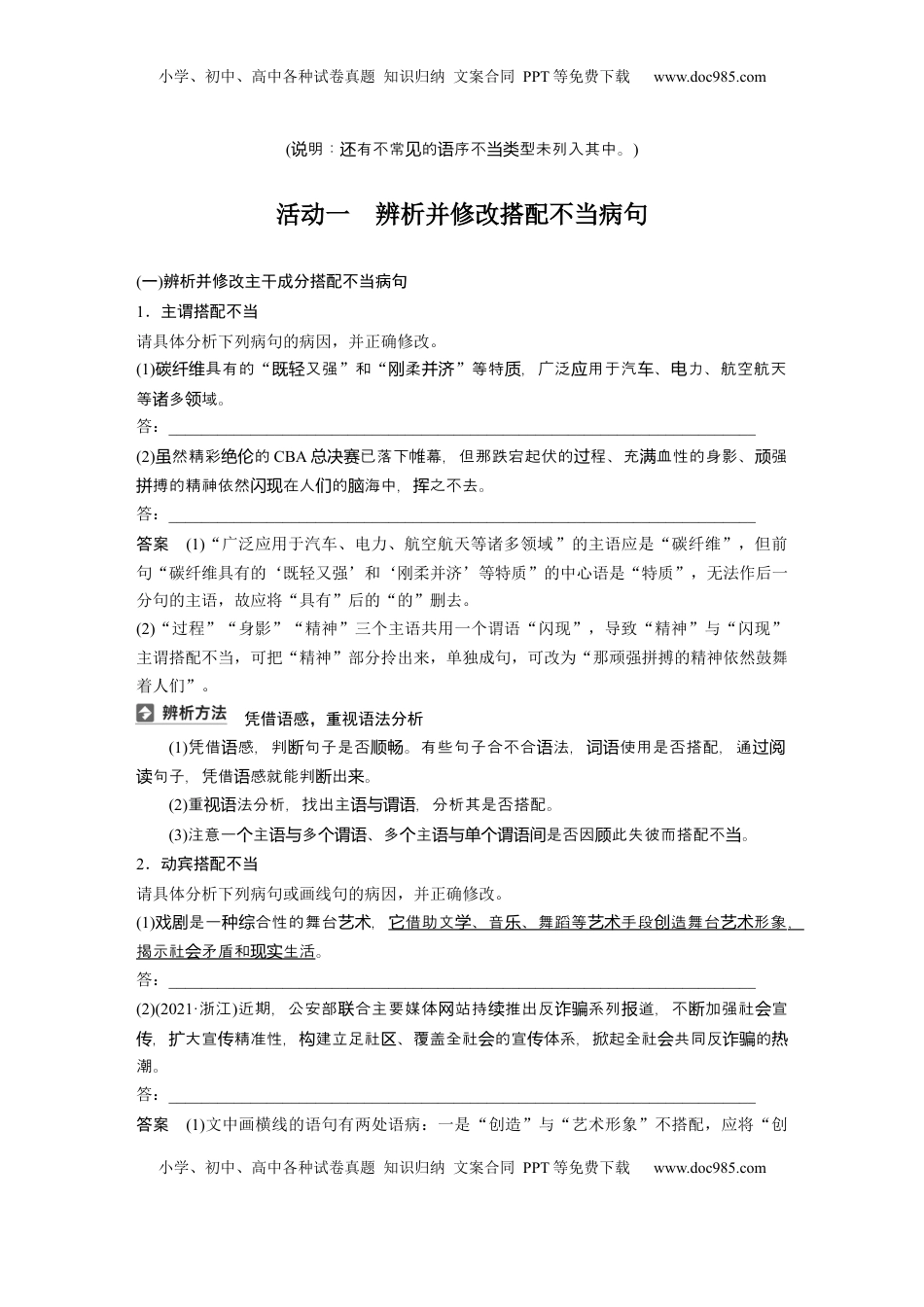 高考语文复习 板块八　学案70　辨析并修改搭配不当和语序不当病句——找准病因，精准修改 (1).docx
