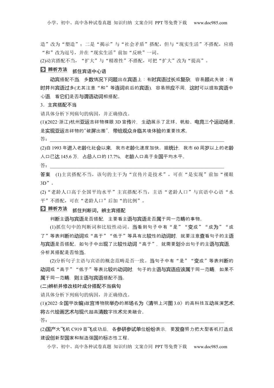 高考语文复习 板块八　学案70　辨析并修改搭配不当和语序不当病句——找准病因，精准修改 (1).docx