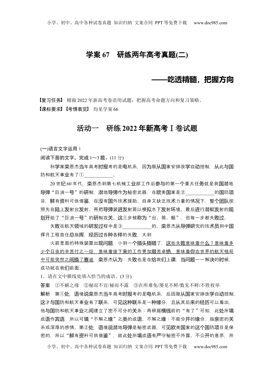 高考语文复习 板块八　学案67　研练两年高考真题(二)——吃透精髓，把握方向 (1).docx