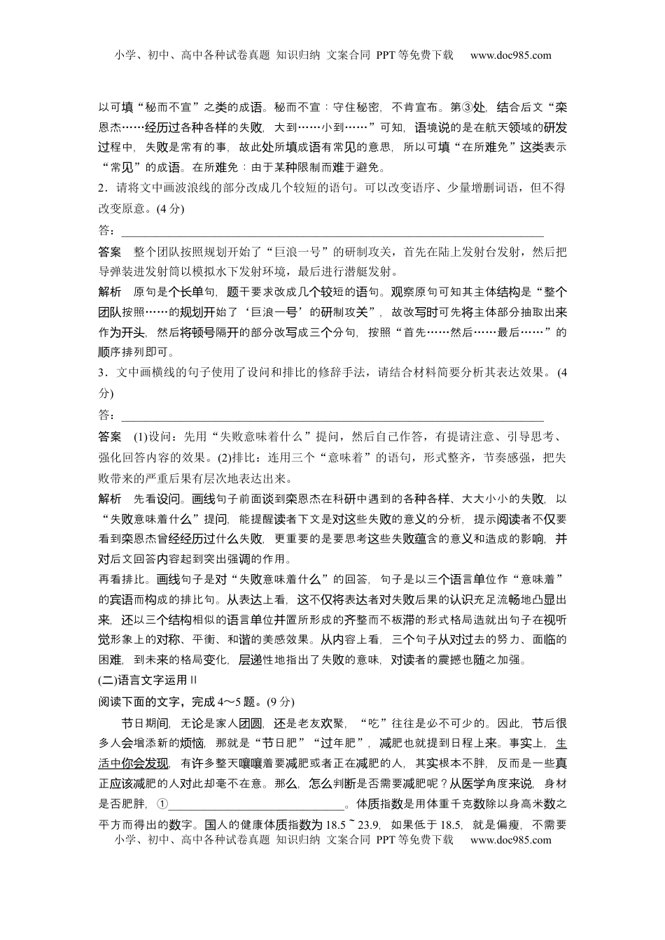 高考语文复习 板块八　学案67　研练两年高考真题(二)——吃透精髓，把握方向 (1).docx