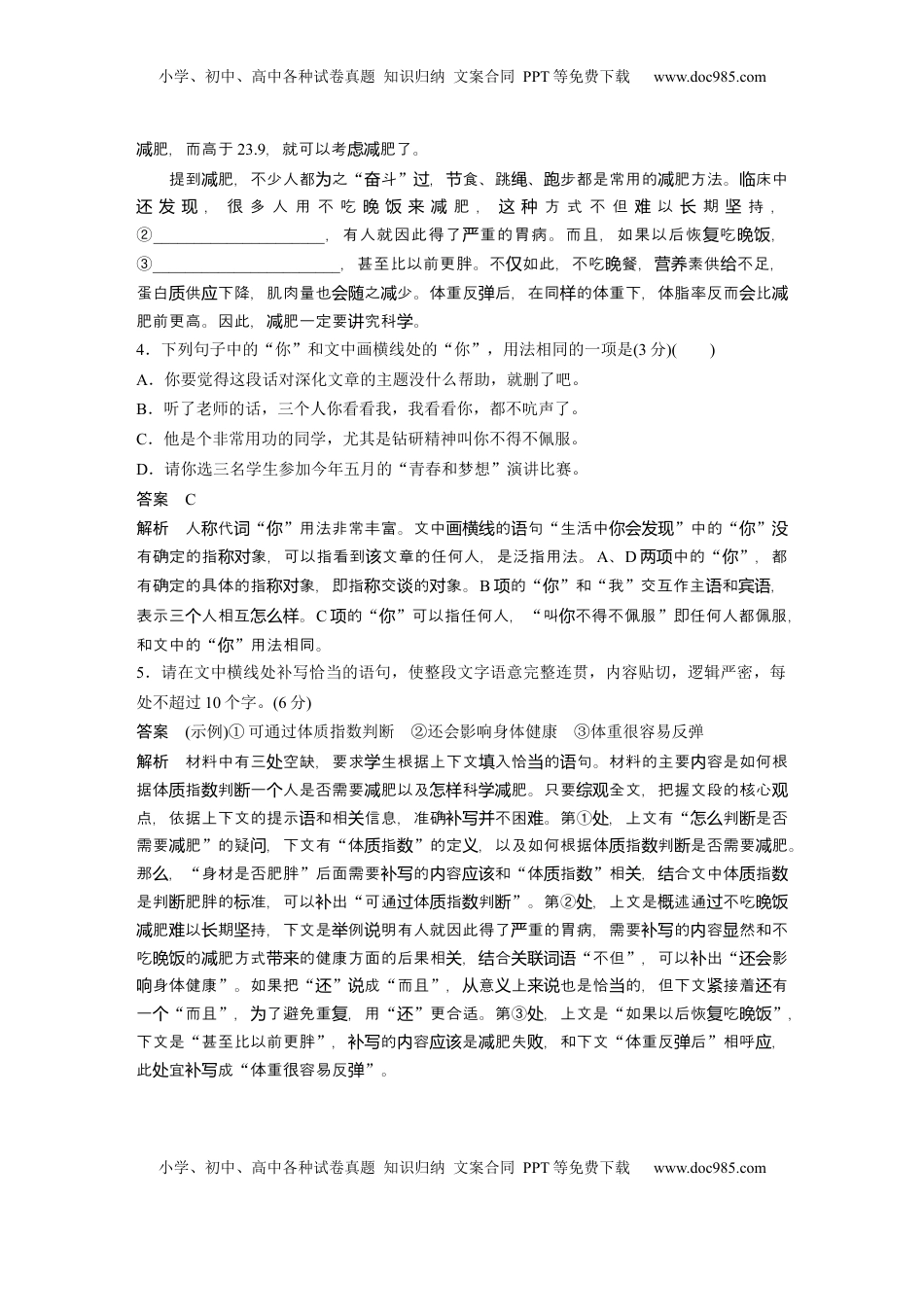 高考语文复习 板块八　学案67　研练两年高考真题(二)——吃透精髓，把握方向 (1).docx