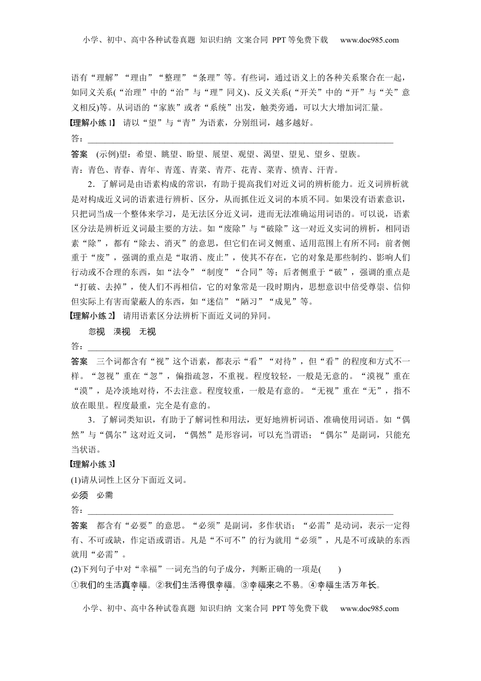 高考语文复习 板块八　学案66　研练两年高考真题(一)——吃透精髓，把握方向 (1).docx