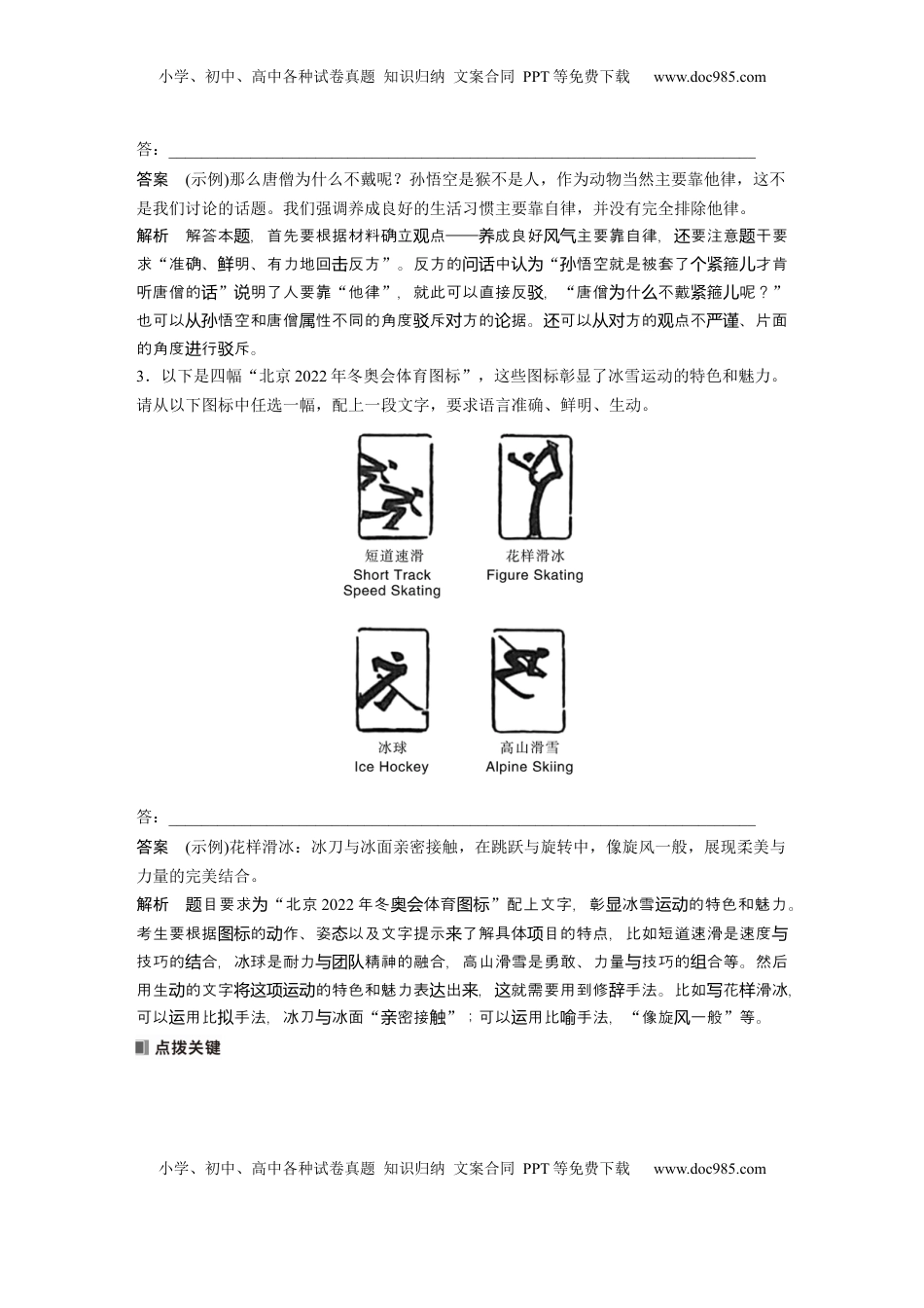 高考语文复习 板块八　学案81　语言简明、得体、准确、鲜明、生动——关注情境，满足要求 (1).docx