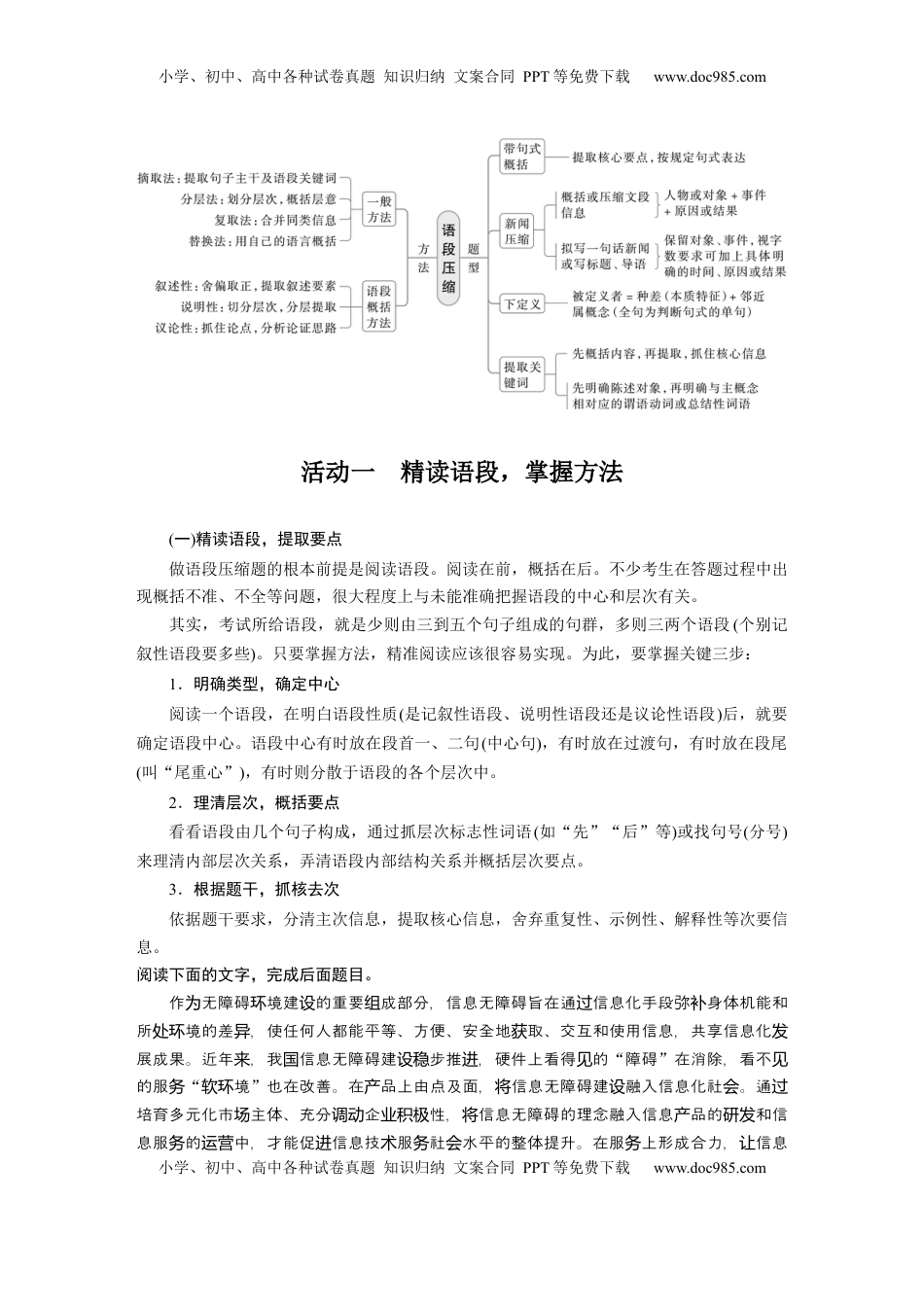 高考语文复习 板块八　学案79　语段压缩——精读语段，抓核去次 (1).docx