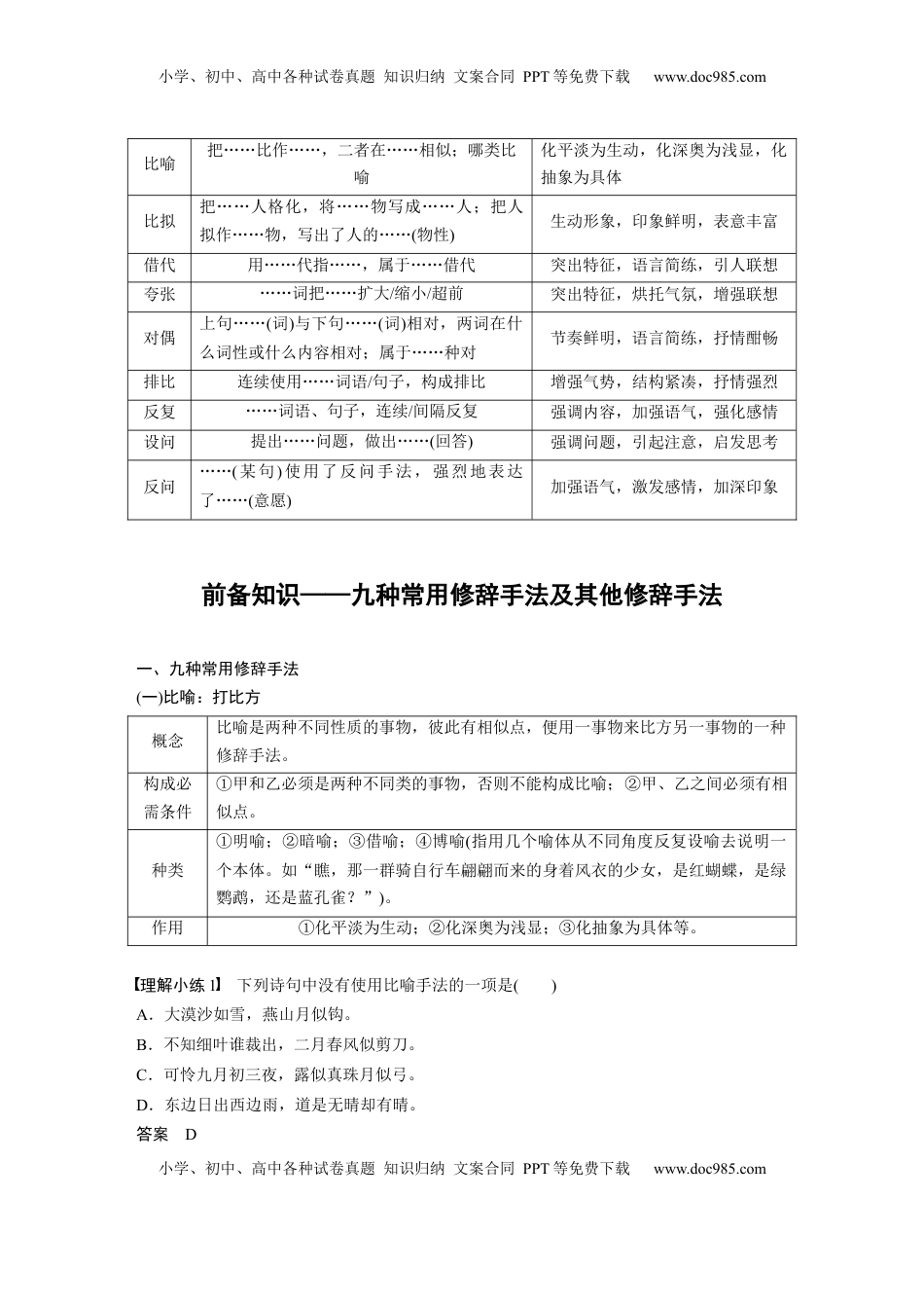 高考语文复习 板块八　学案76　分析修辞手法构成及表达效果——修辞立诚，行“文”致远 (1).docx