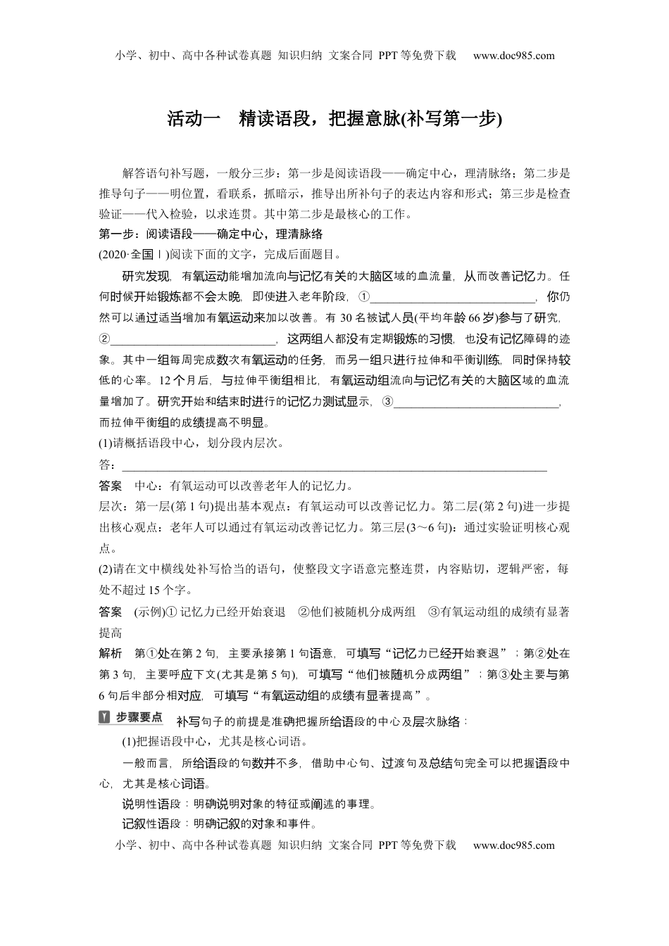 高考语文复习 板块八　学案75　语言连贯之语句补写——精读语段，精确推导 (1).docx