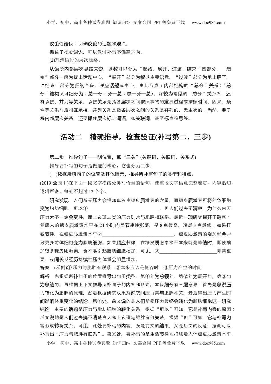高考语文复习 板块八　学案75　语言连贯之语句补写——精读语段，精确推导 (1).docx