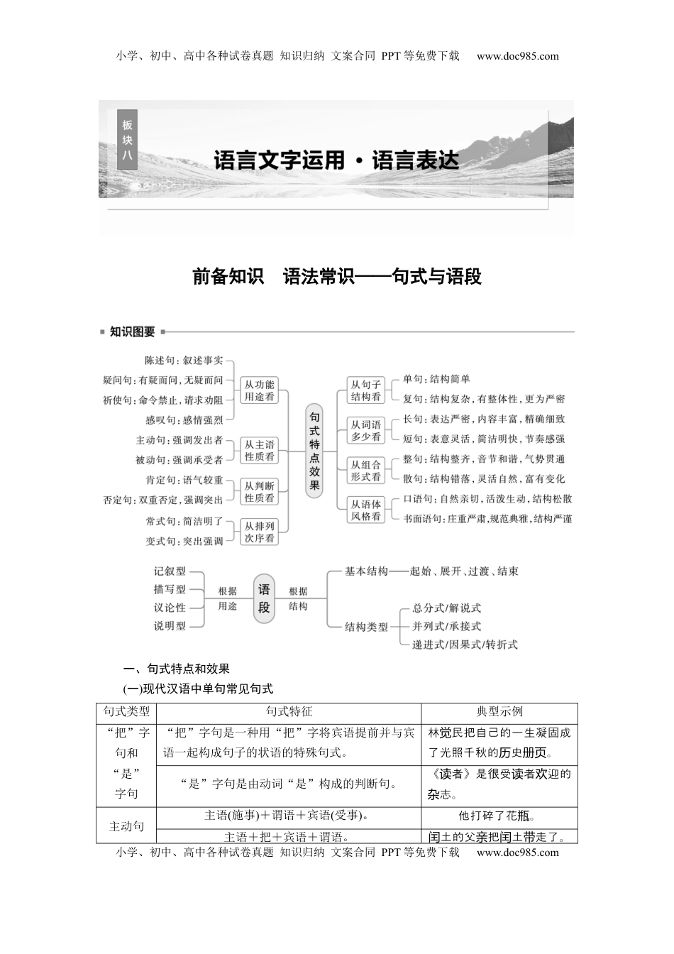 高考语文复习 板块八　学案74　语言连贯之语句衔接——保持一致，代入恰当 (1).docx