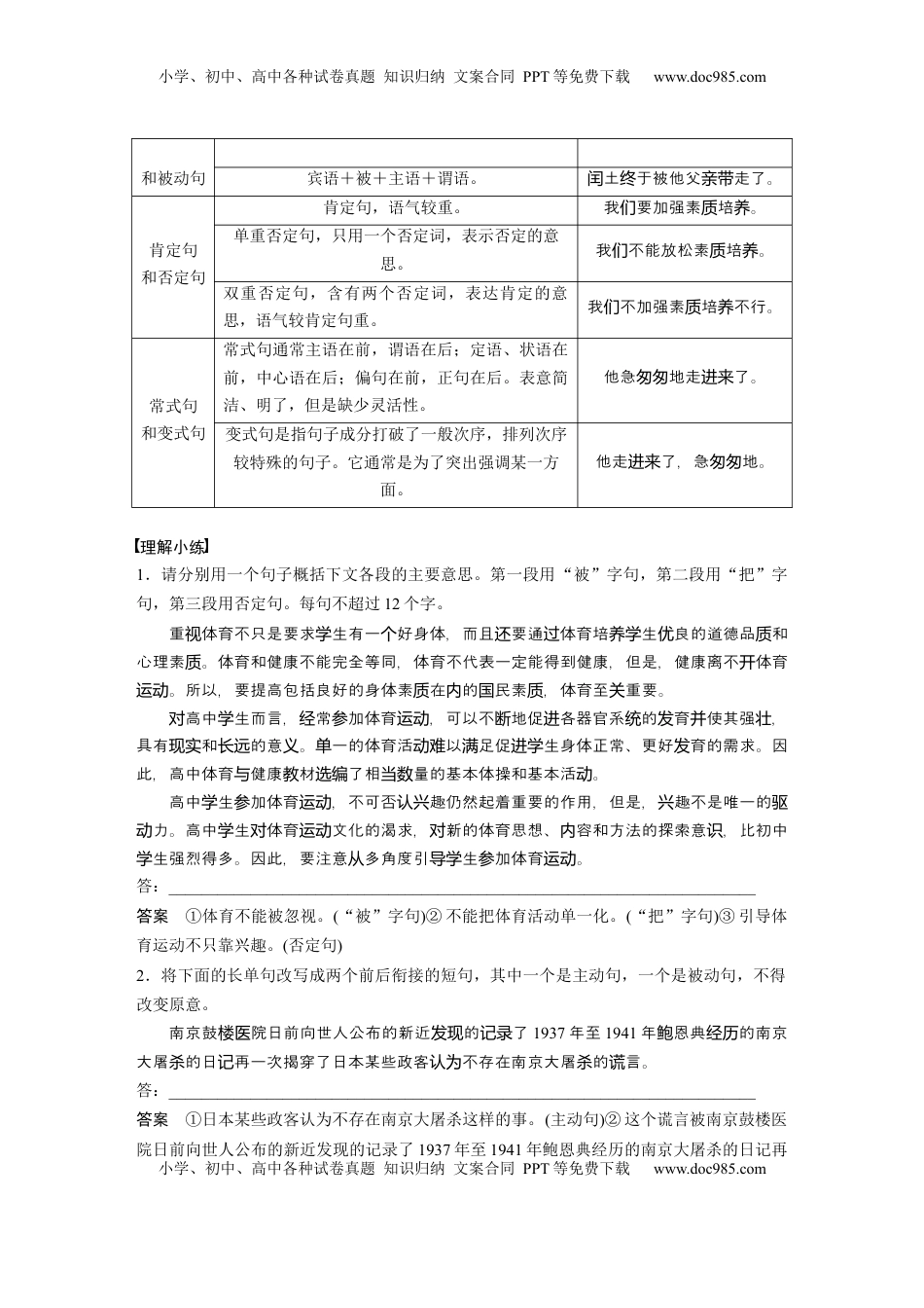 高考语文复习 板块八　学案74　语言连贯之语句衔接——保持一致，代入恰当 (1).docx